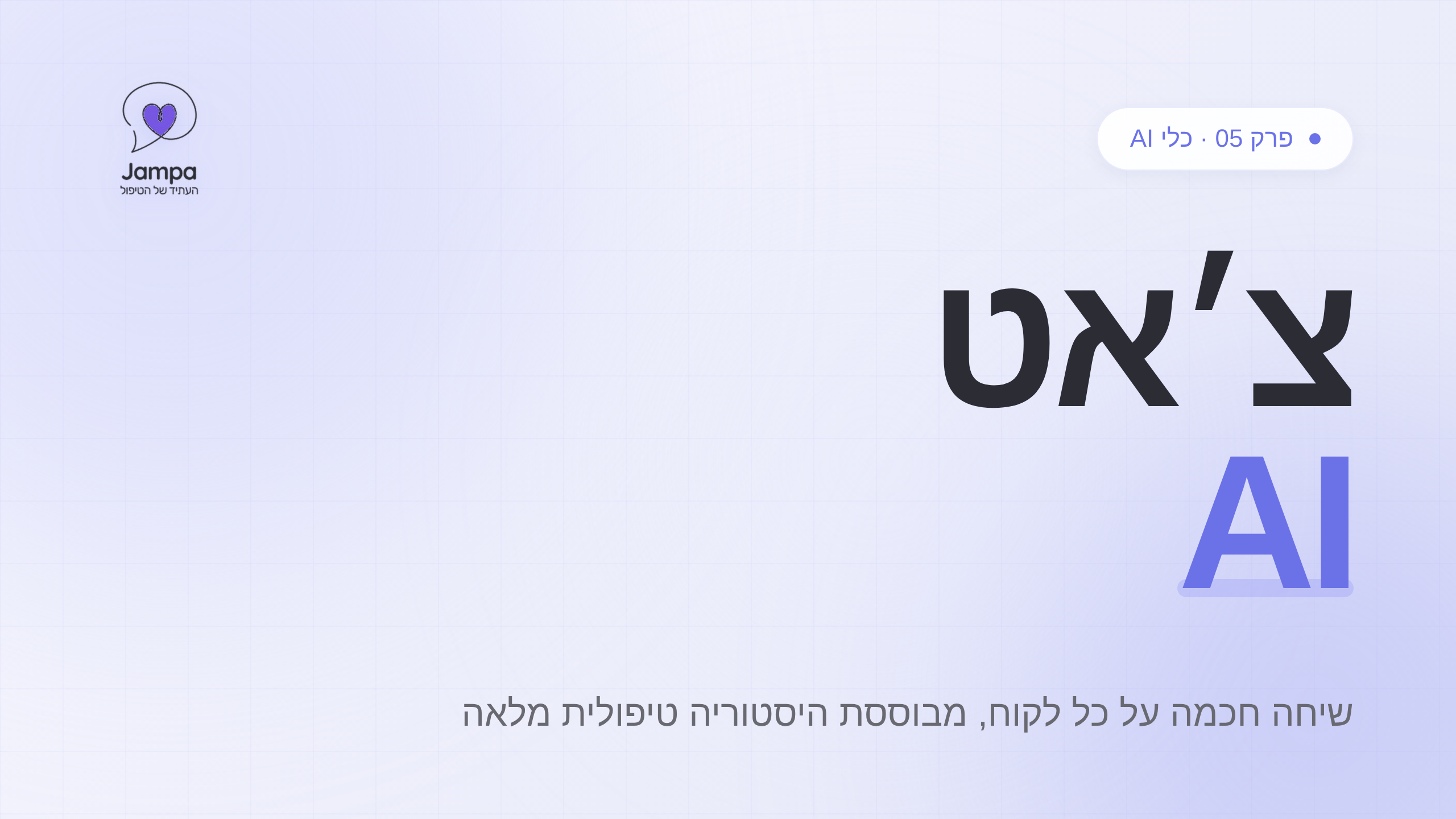 צ'אט AI