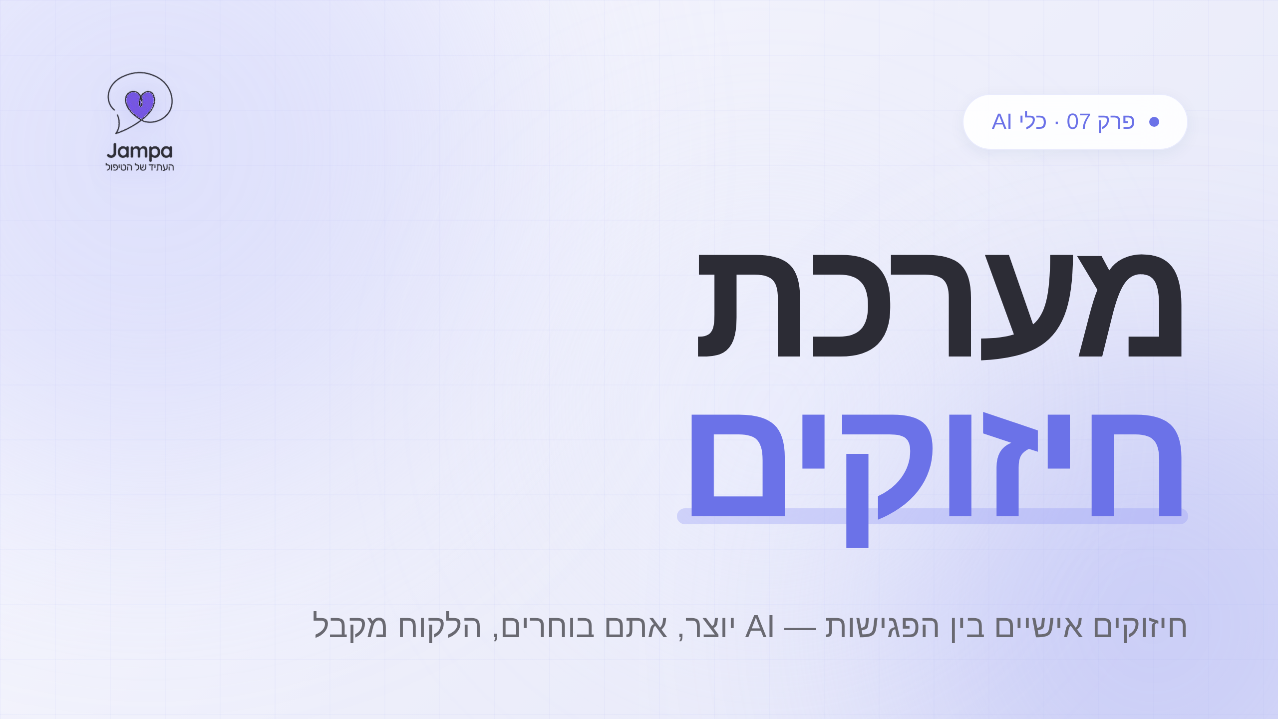מערכת חיזוקים